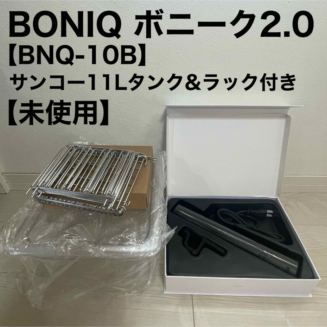 低温調理器 BONIQ ボニーク2.0 BNQ-10B ブラック 黒 料理の+aethiopien