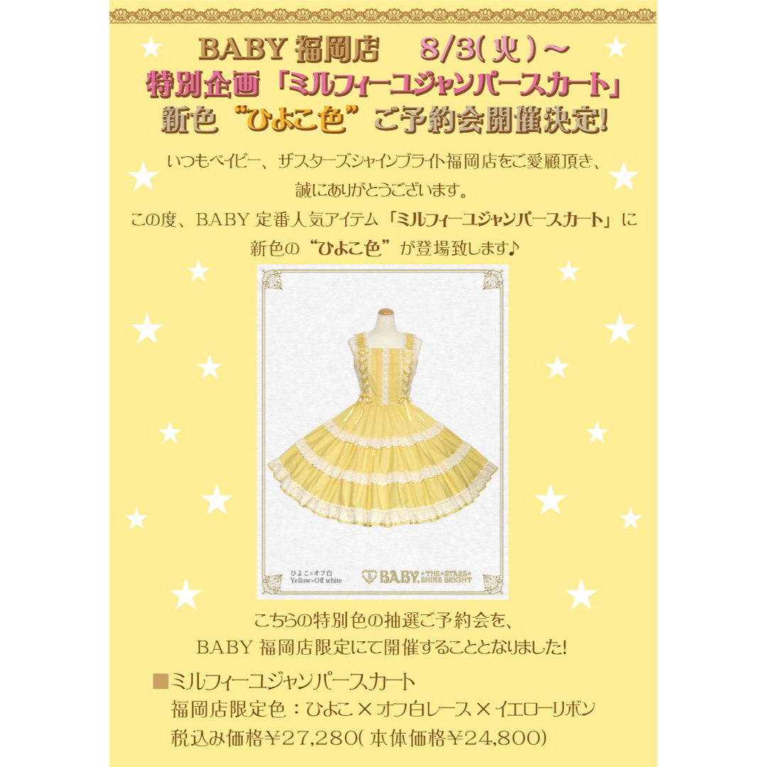 BABY,THE STARS SHINE BRIGHT - 新品□送料無料□BABY BABY,THE STARS SHINE BRIGHT - 新品□送料無料□BABY