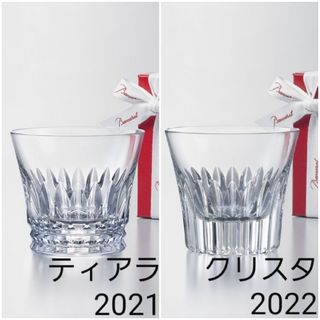 ♡新品 バカラ クリスタ タンブラー 2022 グラス ペアセット♡