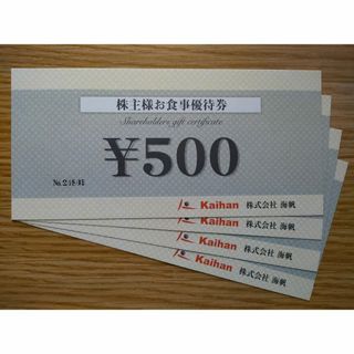 海帆 株主優待 2000円(24年6月末期限)※匿名配送(レストラン/食事券)
