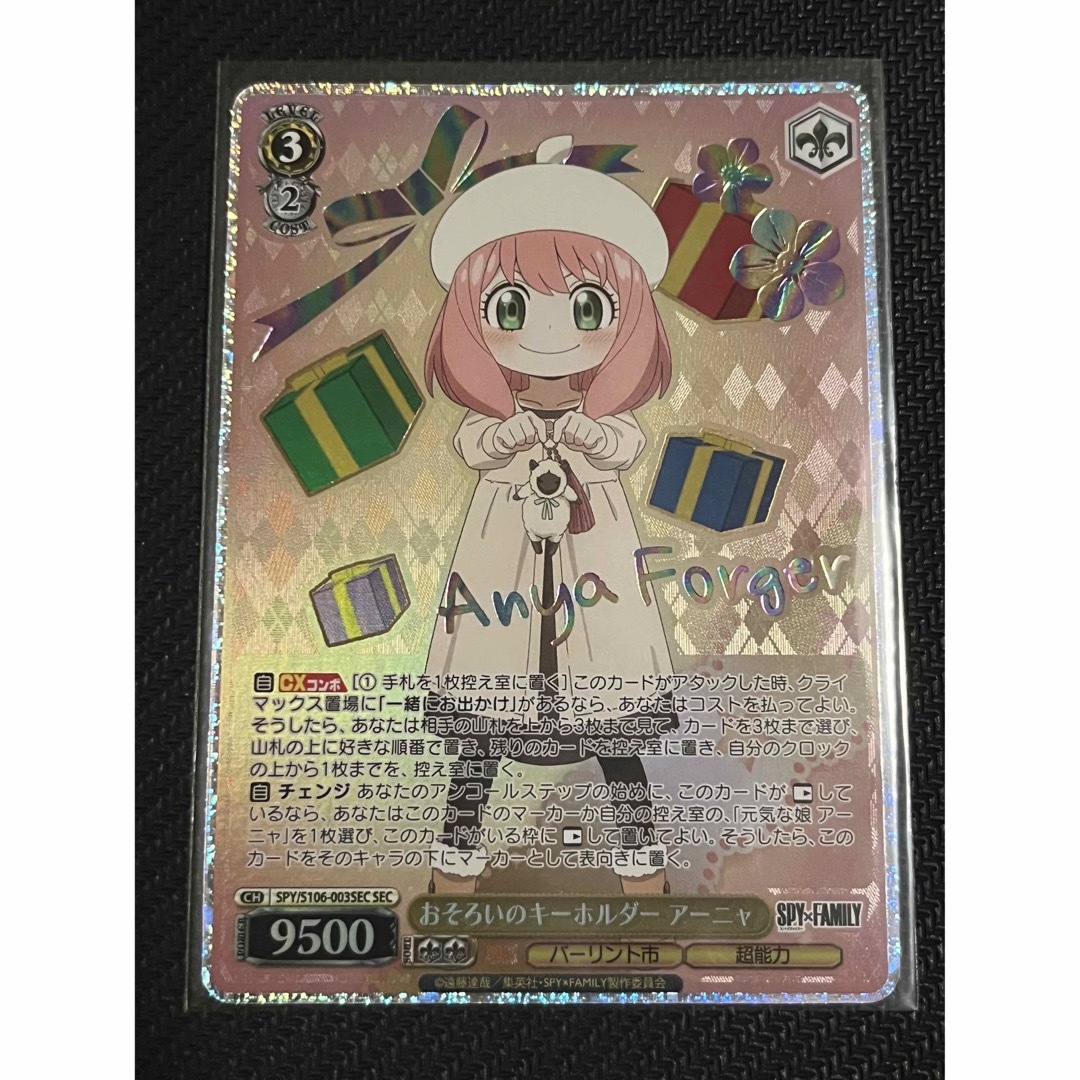最終値下 ヴァイスシュヴァルツ おそろいのキーホルダー アーニャ sec | フリマアプリ ラクマ