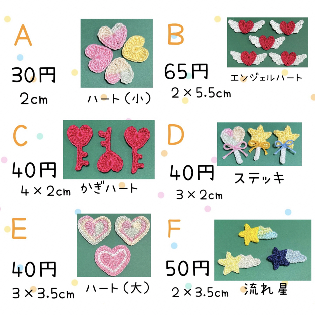 【オーダーページ】お花 リボン アイス 虹 流れ星 小花 ミニ 星 かぎ針編み 1