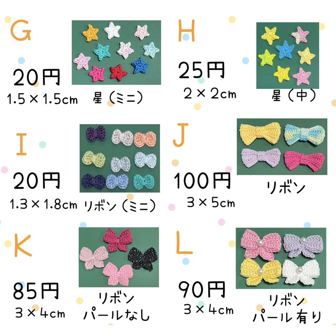 【オーダーページ】お花 リボン アイス 虹 流れ星 小花 ミニ 星 かぎ針編み 2