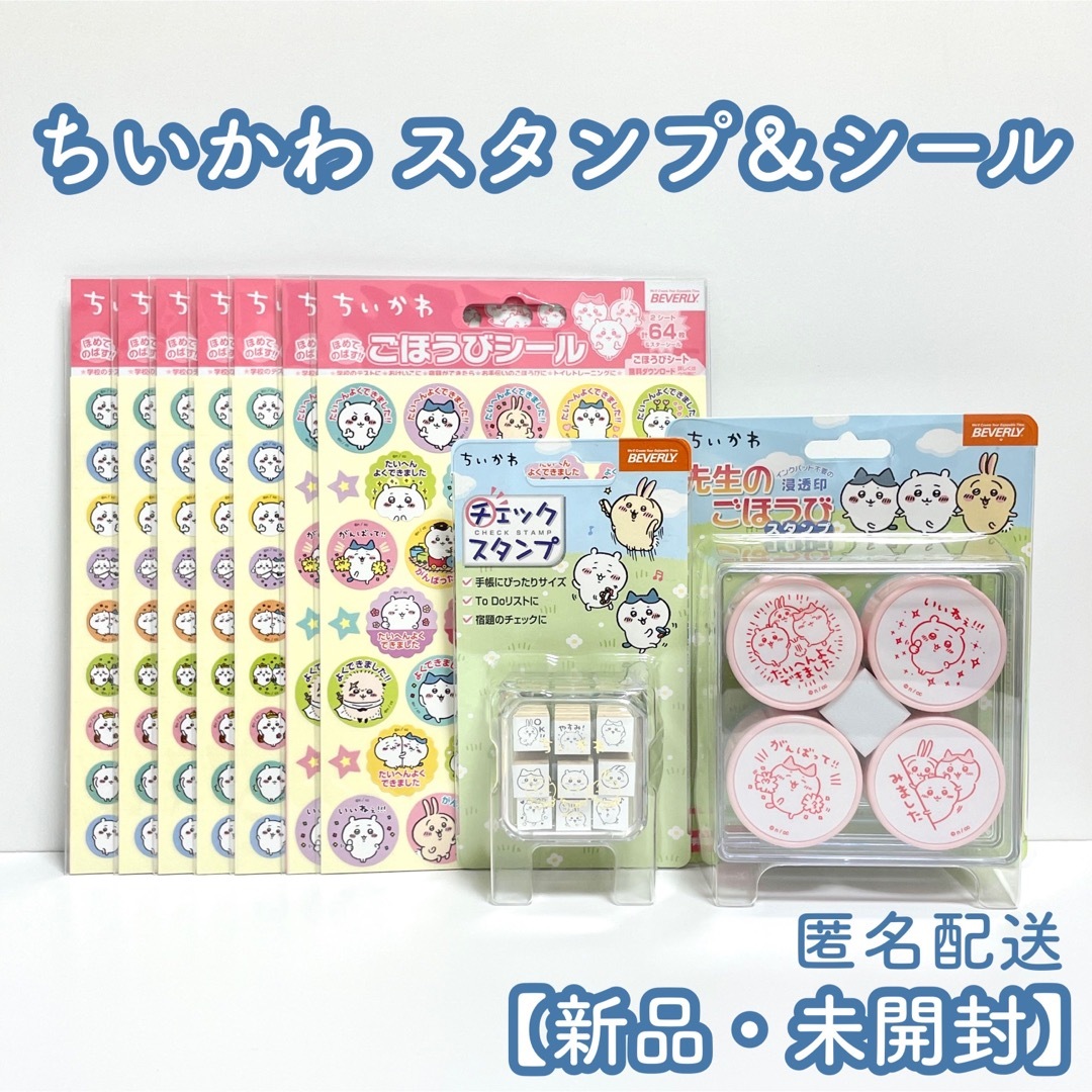 ちいかわ スタンプ シール まとめ売り 【新品・未使用】 | フリマアプリ ラクマ