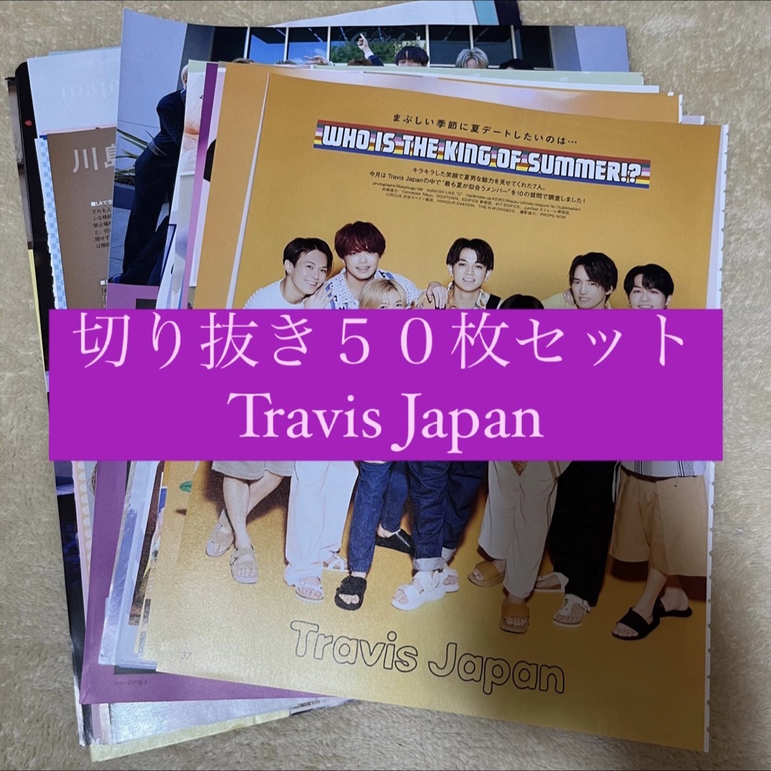 Johnny's - [386] Travis Japan 切り抜き 50枚セット まとめ売り 大量