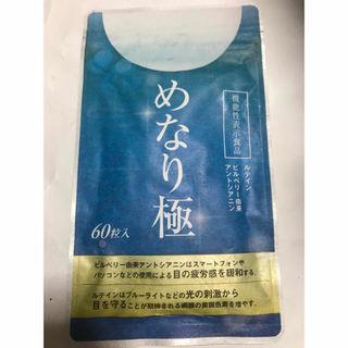 サクラノモリ(Sakuranomori )のさくらの森　めなり極　60粒入り1点　未使用品(その他)