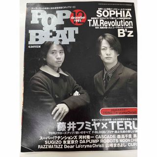 シュフトセイカツシャ(主婦と生活社)のPOPBEAT ポップビート　97年１２月号　フミヤ　テル(音楽/芸能)