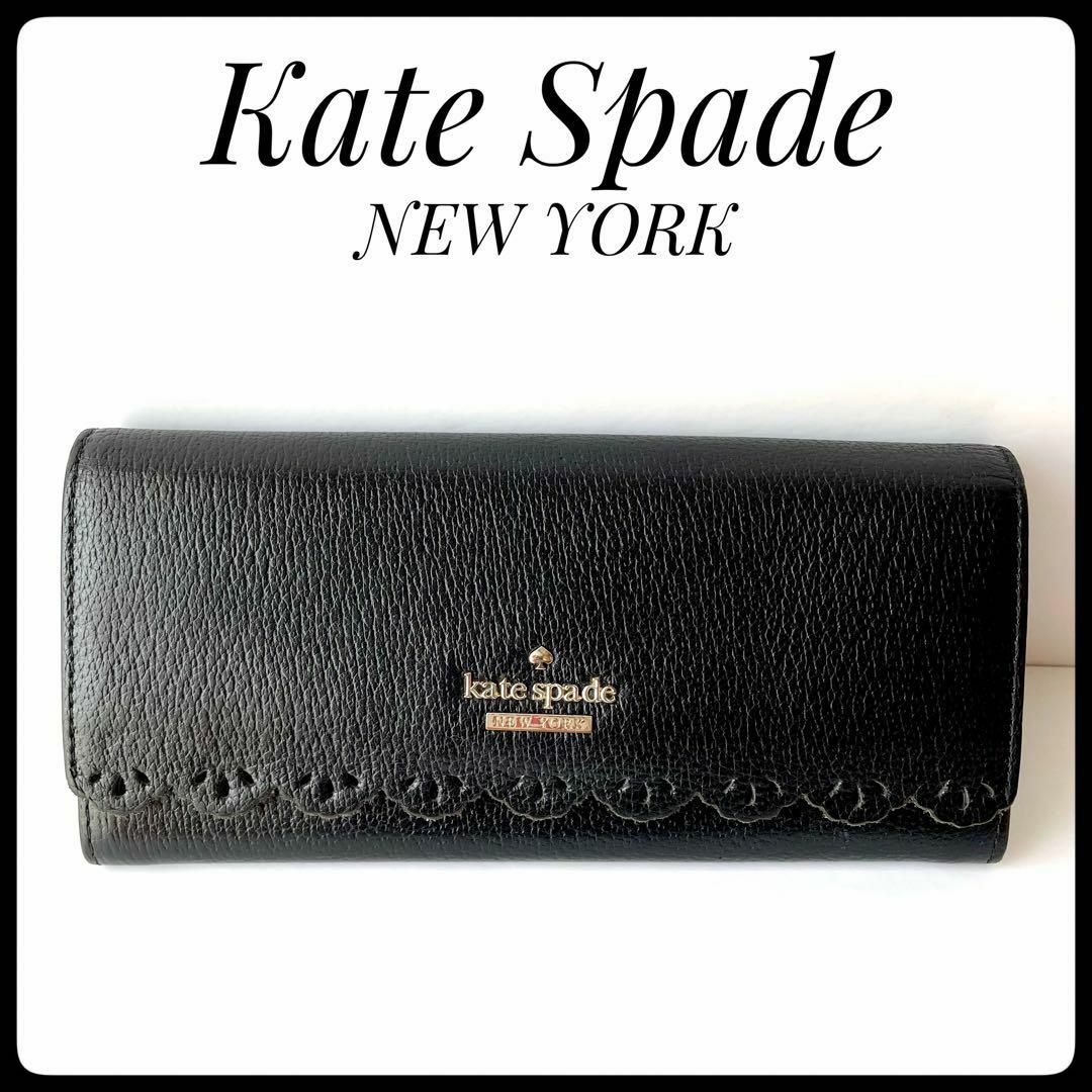 【新品】Kate Spade ケイトスペード バイカラーロゴレザー長財布 黒