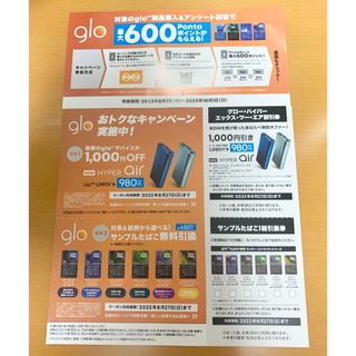 グロー(glo)のサンプルたばこ引換券　(タバコグッズ)