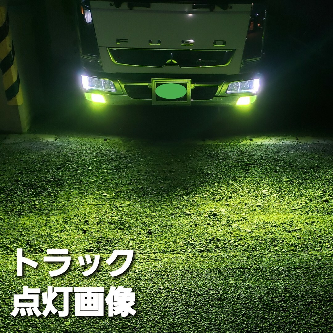 H3 LED フォグランプ 12V 24V 兼用 車 トラック レモングリーン 自動車/バイクの自動車(車外アクセサリ)の商品写真