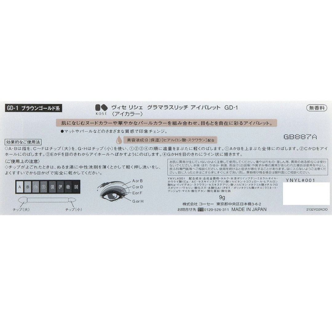 VISEE(ヴィセ)のヴィセリシェ　グラマラスリッチGD-1 新品 コスメ/美容のベースメイク/化粧品(アイシャドウ)の商品写真