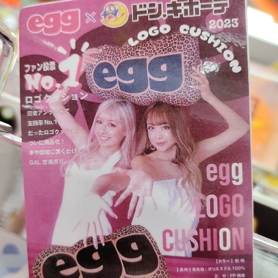 激レア！egg×ドンキ コラボ 2023 最新 完売 クッションの通販 by もも's shop｜ラクマ