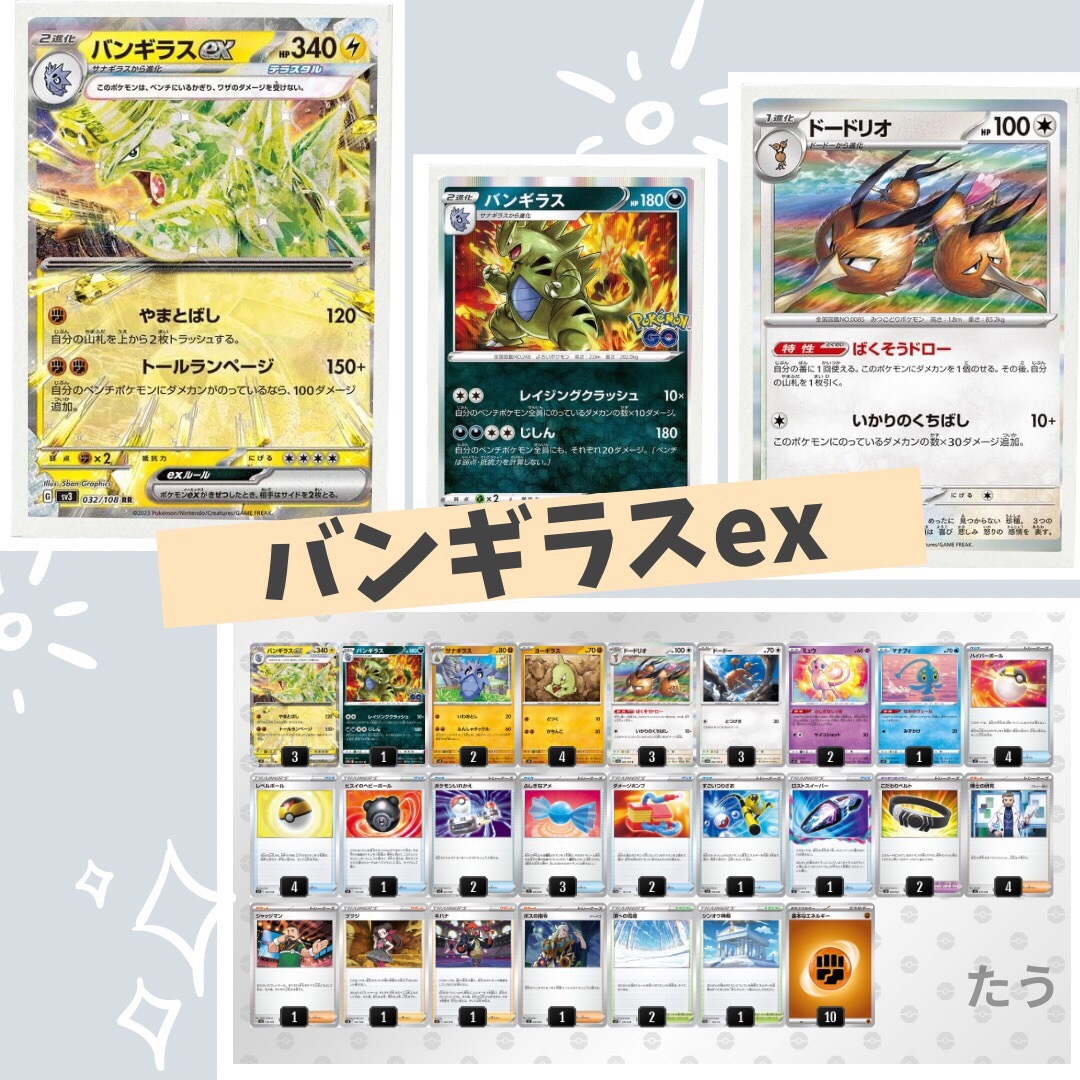 最終価格 ☆10  バンギラスex  ポケモンカード構築済みデッキ