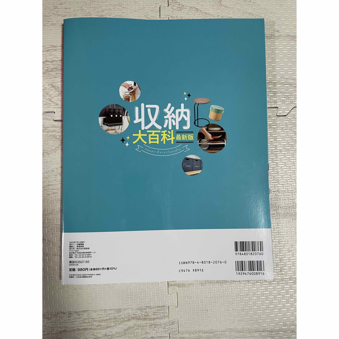 収納大百科　LDK 特別編集　10周年　2023年7月 エンタメ/ホビーの本(住まい/暮らし/子育て)の商品写真