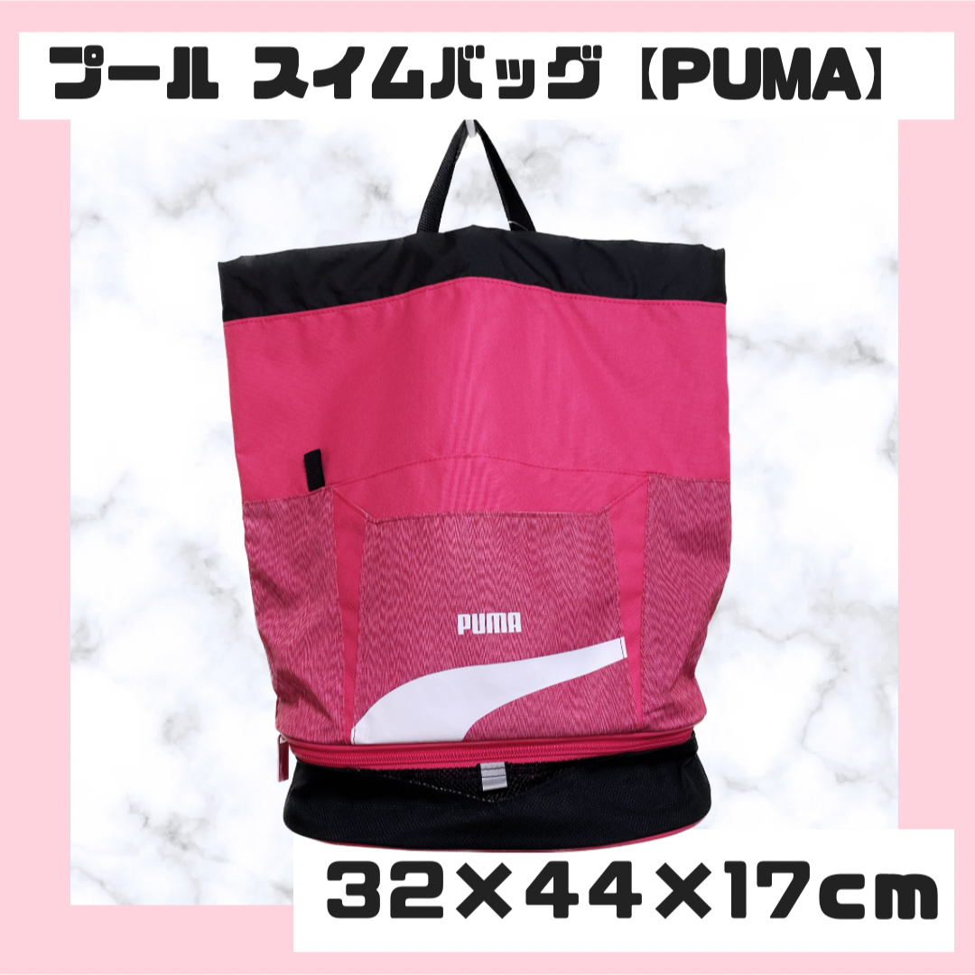 PUMA(プーマ)のプールバッグ スイムバッグ スポーツ/アウトドアのスポーツ/アウトドア その他(マリン/スイミング)の商品写真