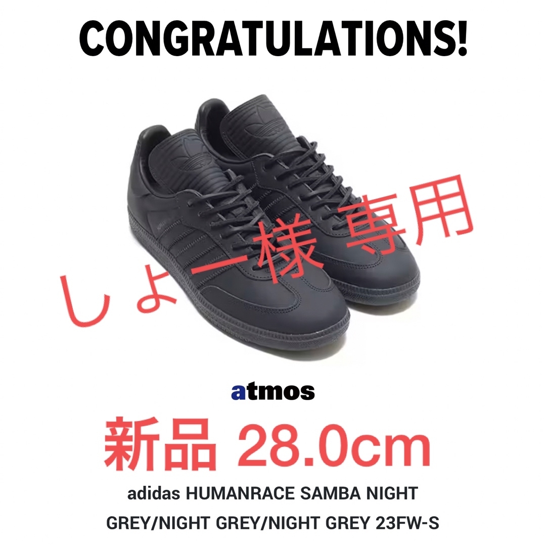 adidas HUMANRACE SAMBA NIGHT GREY 28cmスニーカー