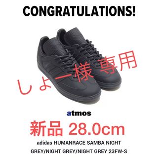 アディダス(adidas)のadidas HUMANRACE SAMBA NIGHT GREY 28cm(スニーカー)