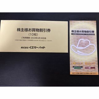 [送料込・匿名配送] イエローハット 株主優待券 3000円分(その他)