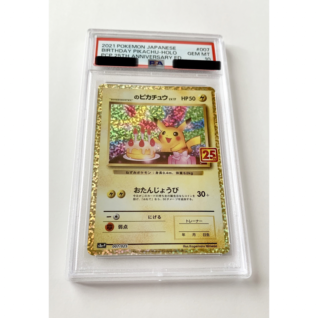 ポケモンカード　お誕生日ピカチュウ　25th プロモ　PSA10ポケモンカードゲームパッケージ