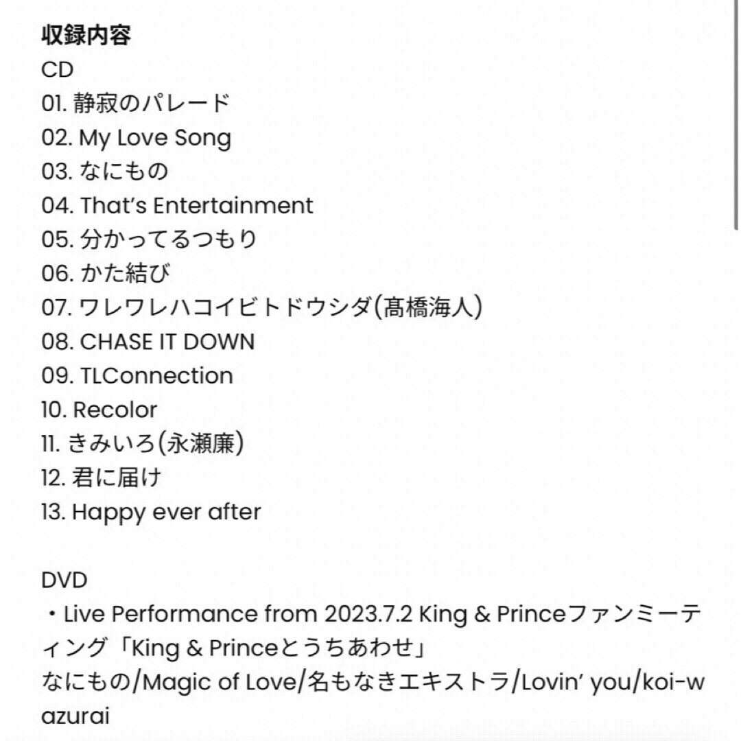 King & Prince - ピース Dear Tiara盤 キンプリ King & Prince