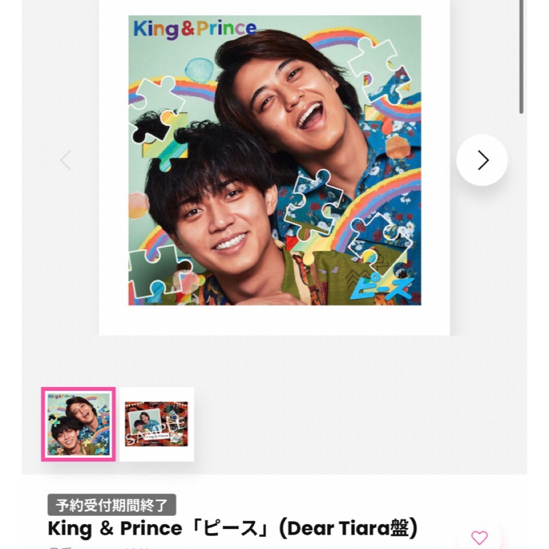 King & Prince - ピース Dear Tiara盤 キンプリ King & Prince King & Prince - ピース Dear Tiara盤 キンプリ King & Prince