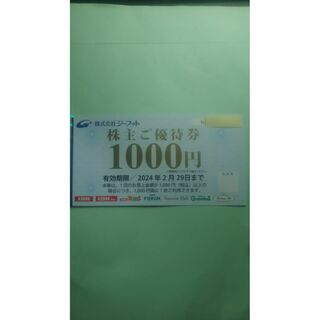 ジーフット 株主優待券千円分 有効期限2024年2月29日(ショッピング)
