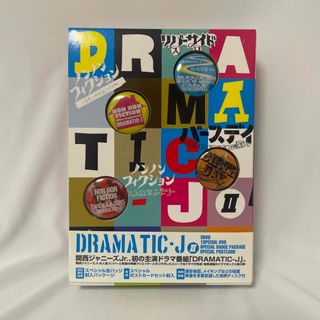 DRAMATIC-J　DVD-BOX　II DVD(TVドラマ)