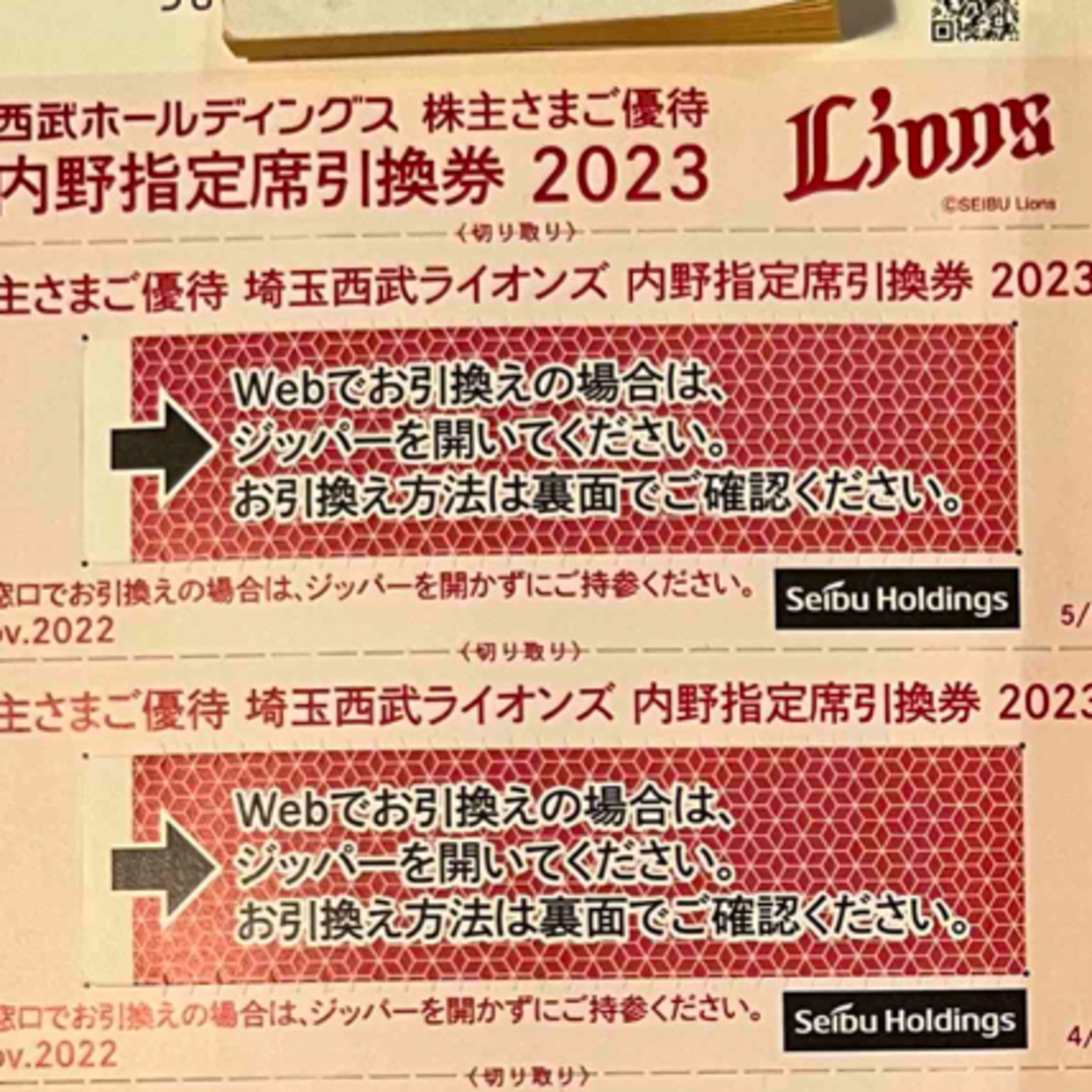 埼玉西武ライオンズ(サイタマセイブライオンズ)の2枚 内野指定席引換券 西武ライオンズ株主優待券 チケットの施設利用券(その他)の商品写真