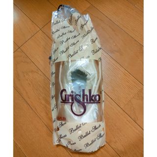 グリシコ(Grishko)の【未使用】グリシコ2007proflex 5xxxx(ダンス/バレエ)