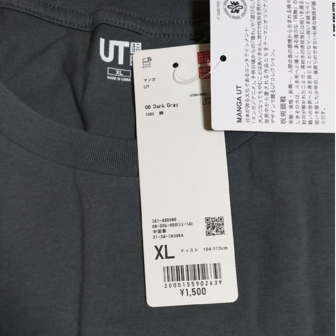 UNIQLO(ユニクロ)のUT x 呪術廻戦 (東京校&京都校)生徒  サイズ XL  新品  未着 メンズのトップス(Tシャツ/カットソー(半袖/袖なし))の商品写真