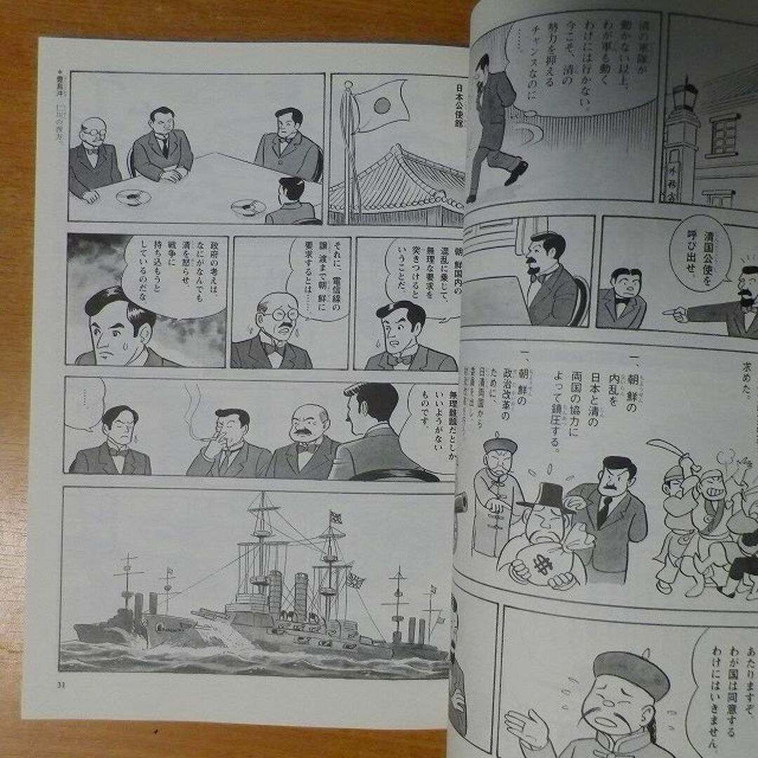 大日本帝国―明治時代後期 (おもしろ日本史 まんがパノラマ歴史館