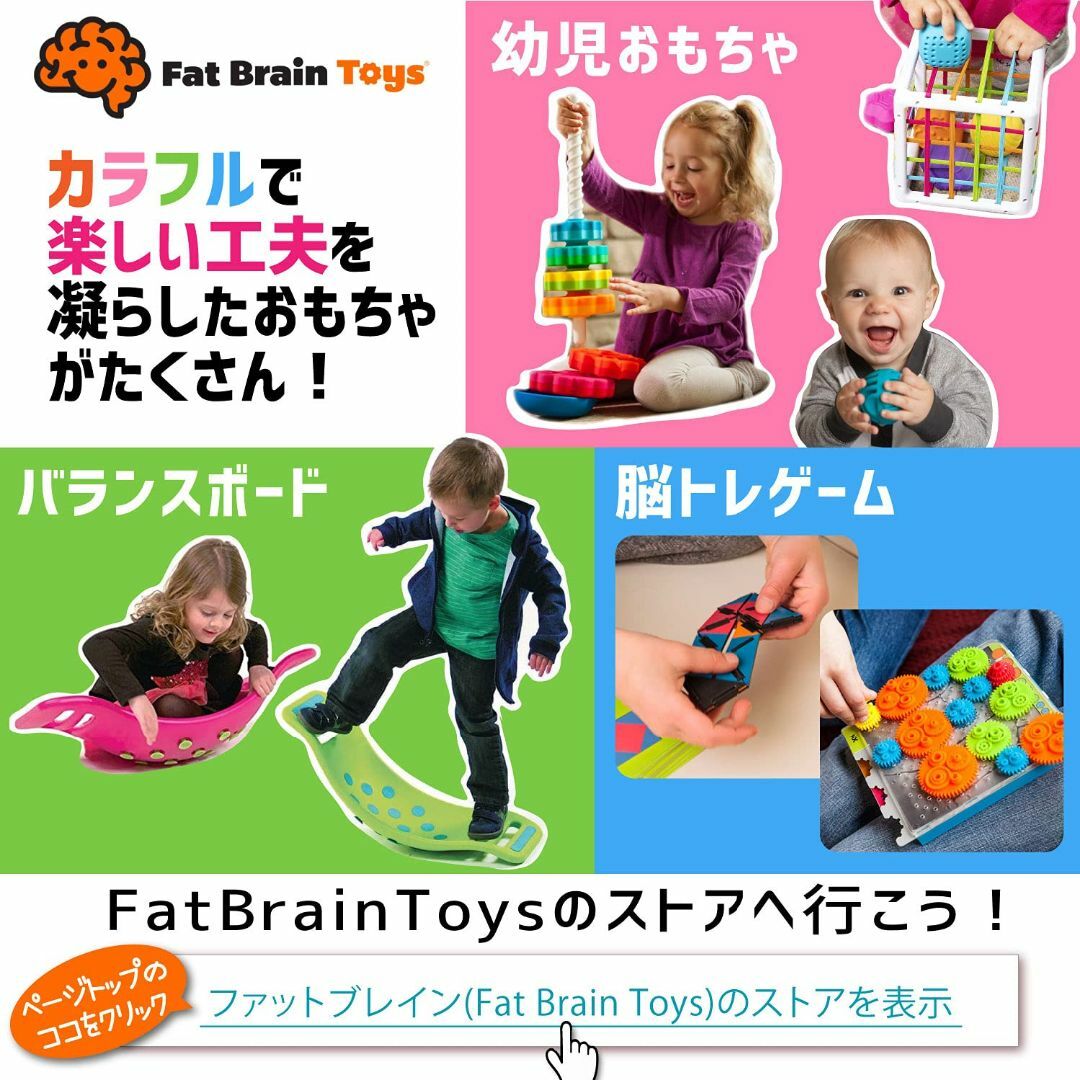 【特価商品】ファットブレインFat Brain Toys 赤ちゃんおもちゃ ディ 2