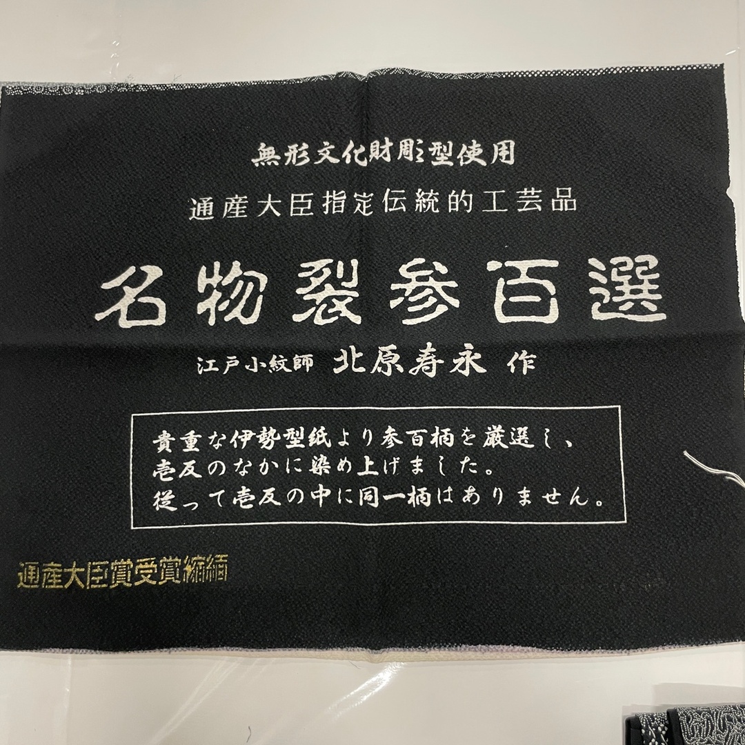 江戸小紋 身丈157cm 裄丈61cm 正絹 美品 秀品