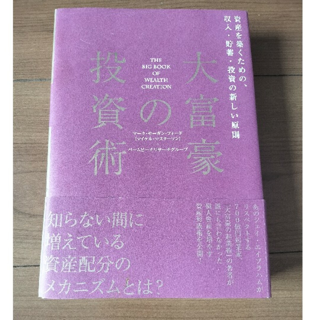 エンタメ/ホビー大富豪の仕事術 大富豪の投資術 2冊セット - ビジネス/経済