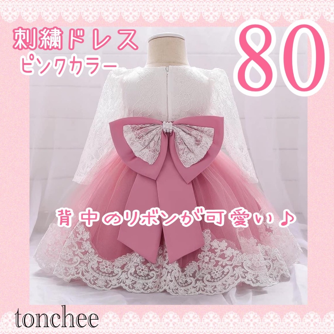 【新品】80 ピンク 刺繍 ドレス レース お誕生日会 パーティ 女の子 キッズ/ベビー/マタニティのベビー服(~85cm)(ワンピース)の商品写真