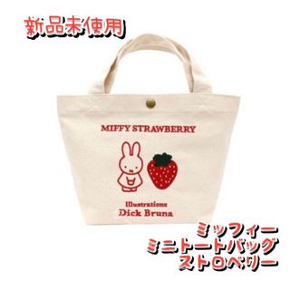 ミッフィー(miffy)のトートバッグ　ミニ　ミッフィー　トートバッグ　ストロベリー　新品 トートバッグ(その他)