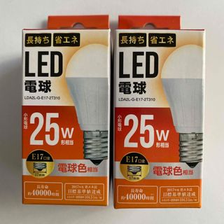 アイリスオーヤマ(アイリスオーヤマ)のLED電球×2個　25W   電球色相当　長持ち　省エネ　アイリスオーヤマ(蛍光灯/電球)