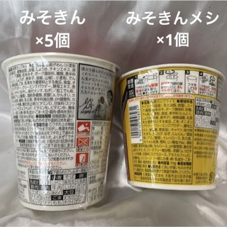 ニッシンショクヒン(日清食品)のカップ麺　計6個セット　みそきん　みそきんメシ(インスタント食品)