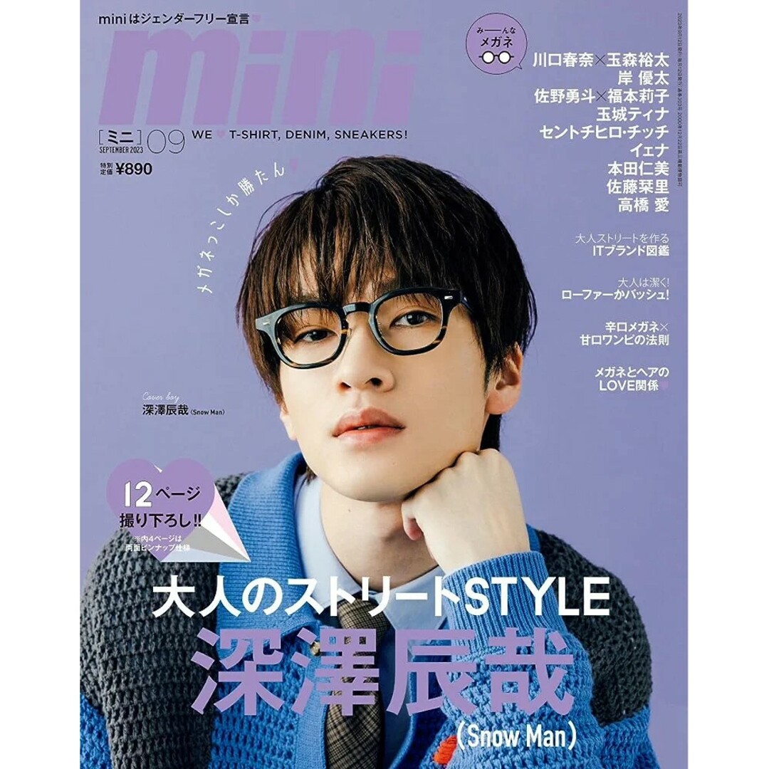 mini ミニ　Snow Man 向井康二　雑誌