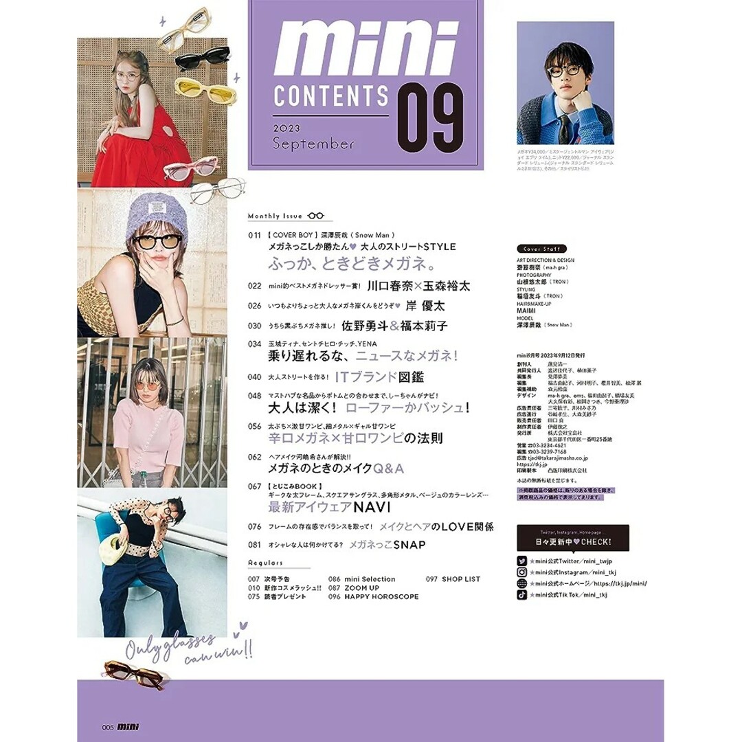 mini (ミニ) 2023年 9月号 深澤辰哉 Snow Man