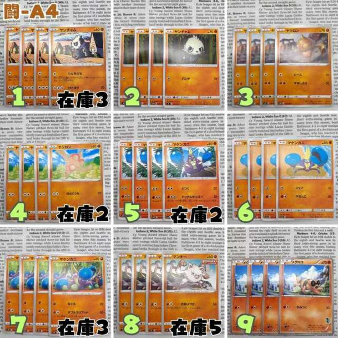 ◆闘タイプ◆闘-A4/A5/A6◆最安値で販売！ストレージ販売◆ポケモンカード◆ポケカ◆まとめ売り