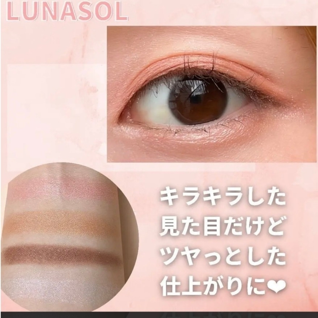 LUNASOL(ルナソル)のLUNASOL　アイシャドウ コスメ/美容のベースメイク/化粧品(アイシャドウ)の商品写真