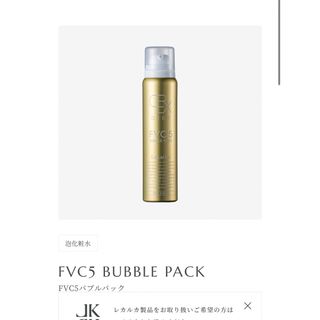 エスケーツー(SK-II)のレカルカ　FVC5 BUBBLE PACK バブルパック　LEKARKA(美容液)