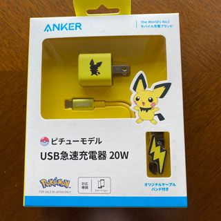 アンカー(Anker)のANKER USB急速充電器　20w ピチューモデル(PC周辺機器)