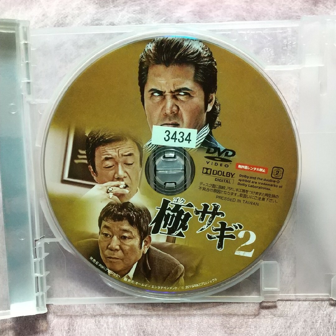 【レンタル落ちDVD】極サギ２ エンタメ/ホビーのDVD/ブルーレイ(日本映画)の商品写真