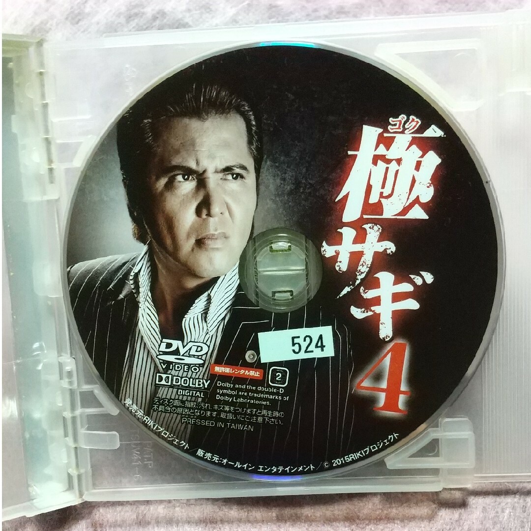 【レンタル落ちDVD】極サギ４ エンタメ/ホビーのDVD/ブルーレイ(日本映画)の商品写真