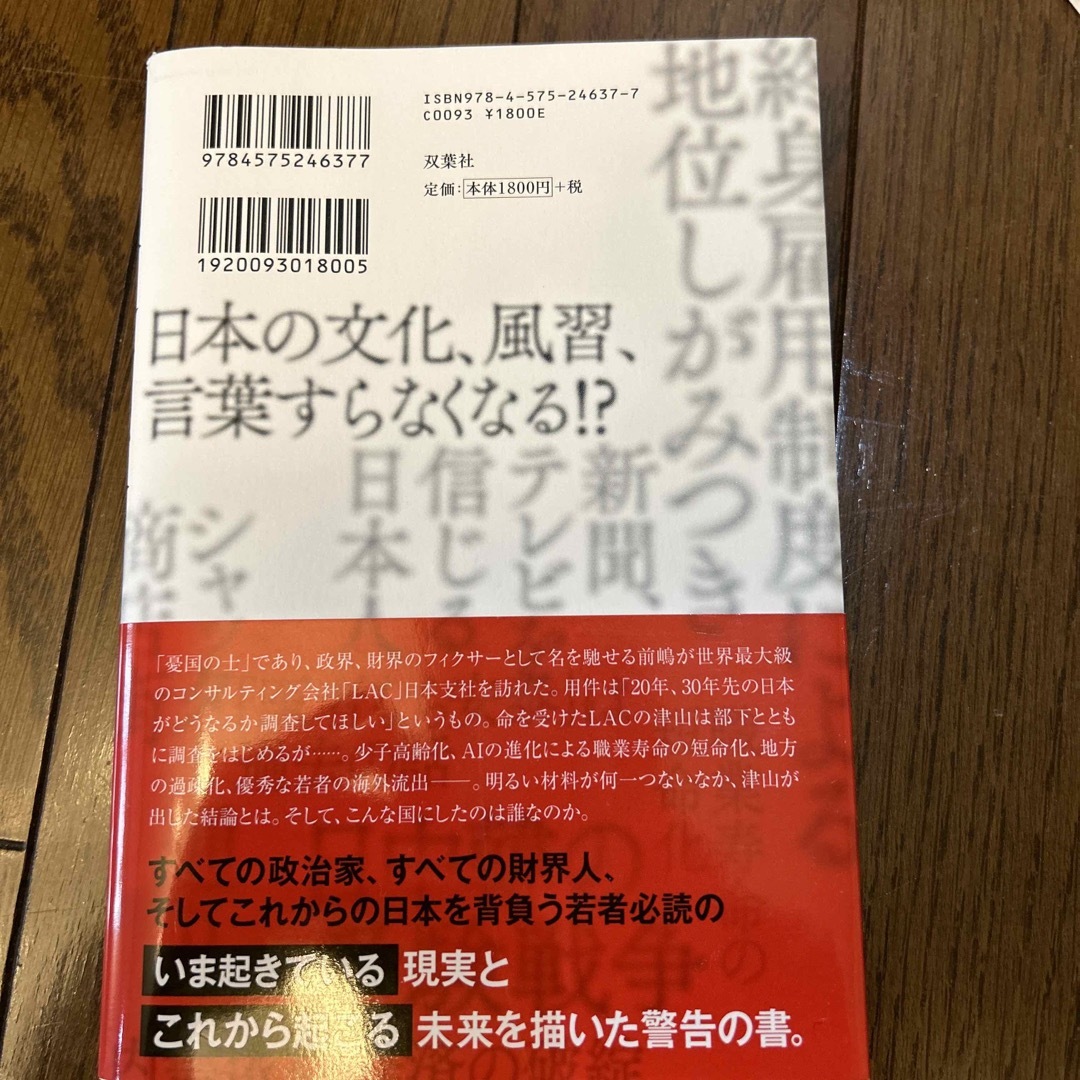 限界国家 エンタメ/ホビーの本(文学/小説)の商品写真