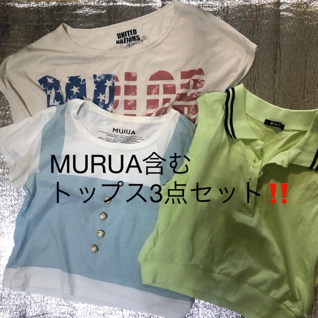 新品⭐MURUA上下3点セット