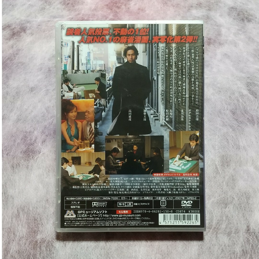 【DVD】むこうぶち2 高レート裏麻雀列伝／鬼の棲む荒野 エンタメ/ホビーのDVD/ブルーレイ(日本映画)の商品写真