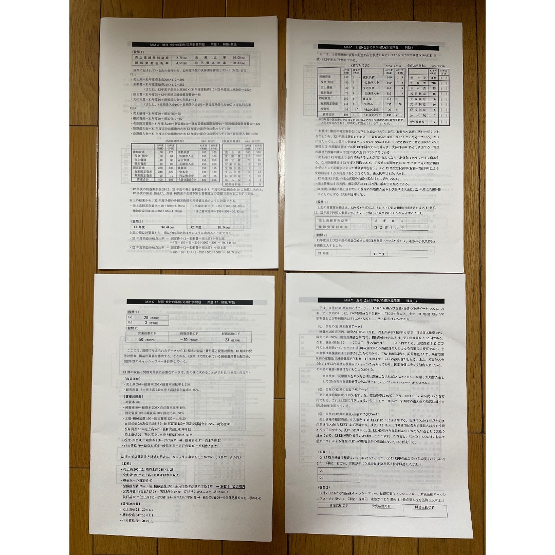 MMC 中小企業診断士 財務・会計の事例応用計算問題＆基本知識確認テスト